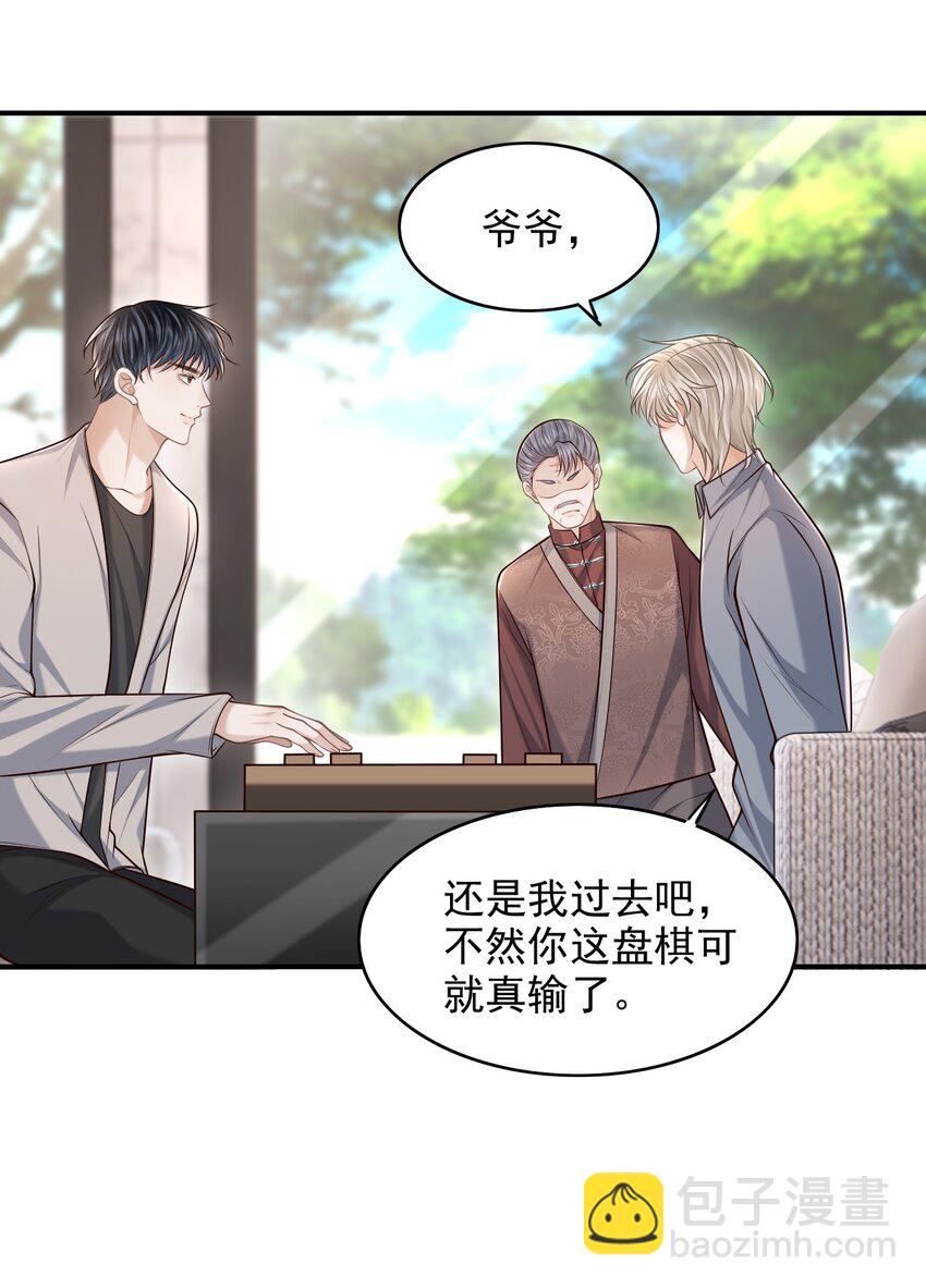 上心 - 036 爷爷这是答应了？！ - 3