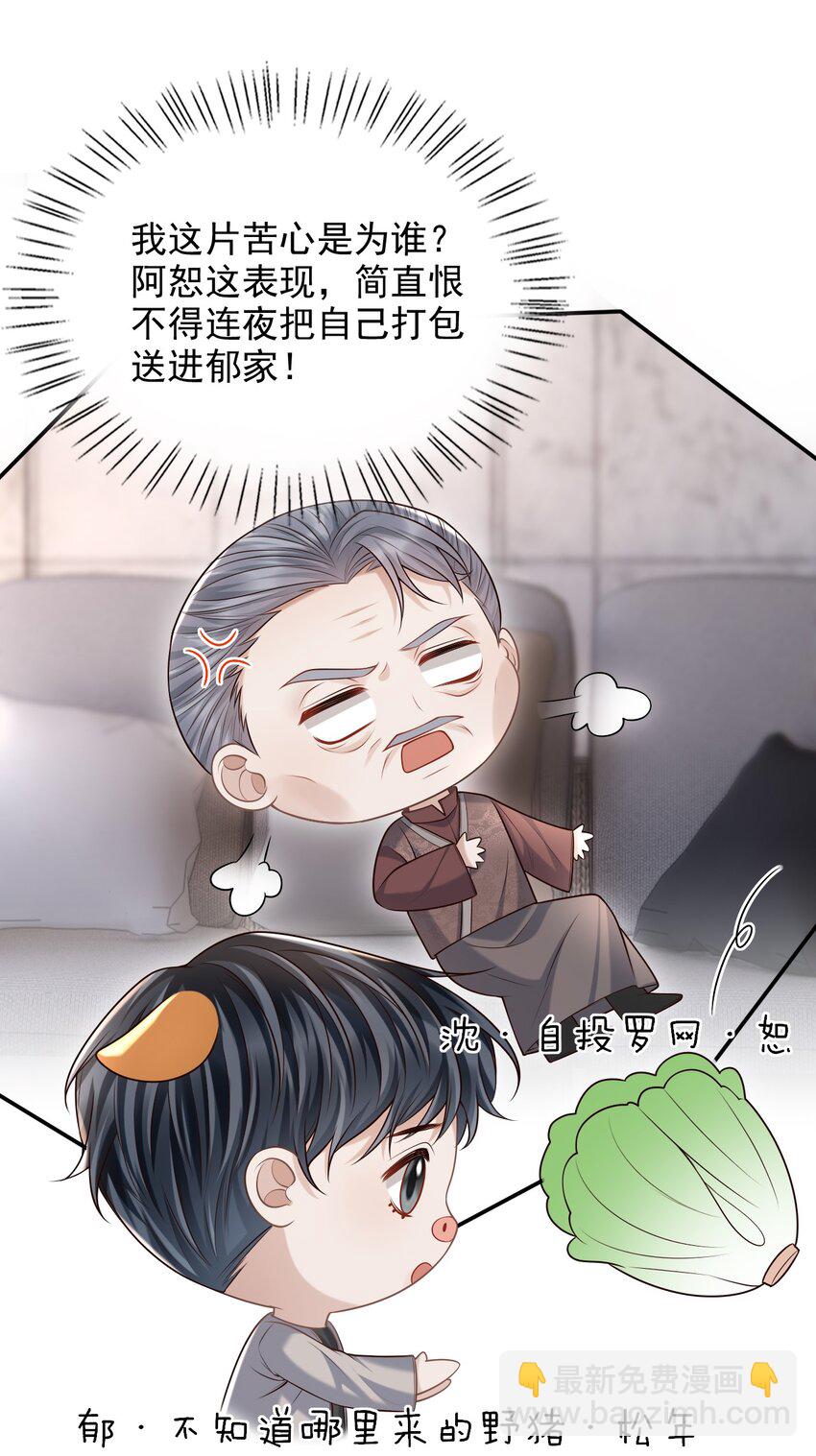 上心 - 036 爷爷这是答应了？！ - 4