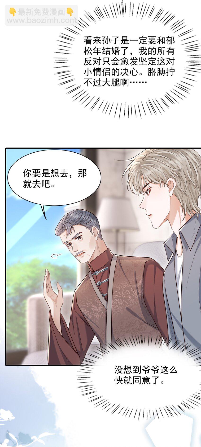 上心 - 036 爷爷这是答应了？！ - 5