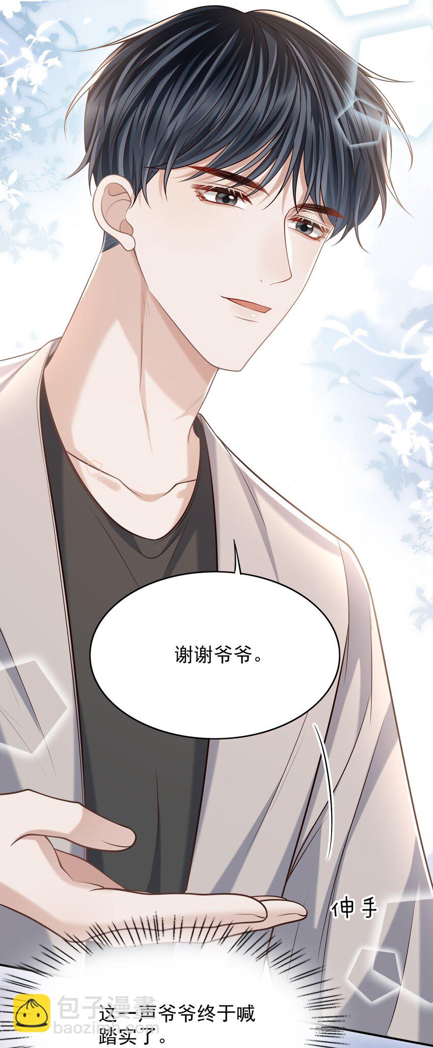 上心 - 036 爷爷这是答应了？！ - 6