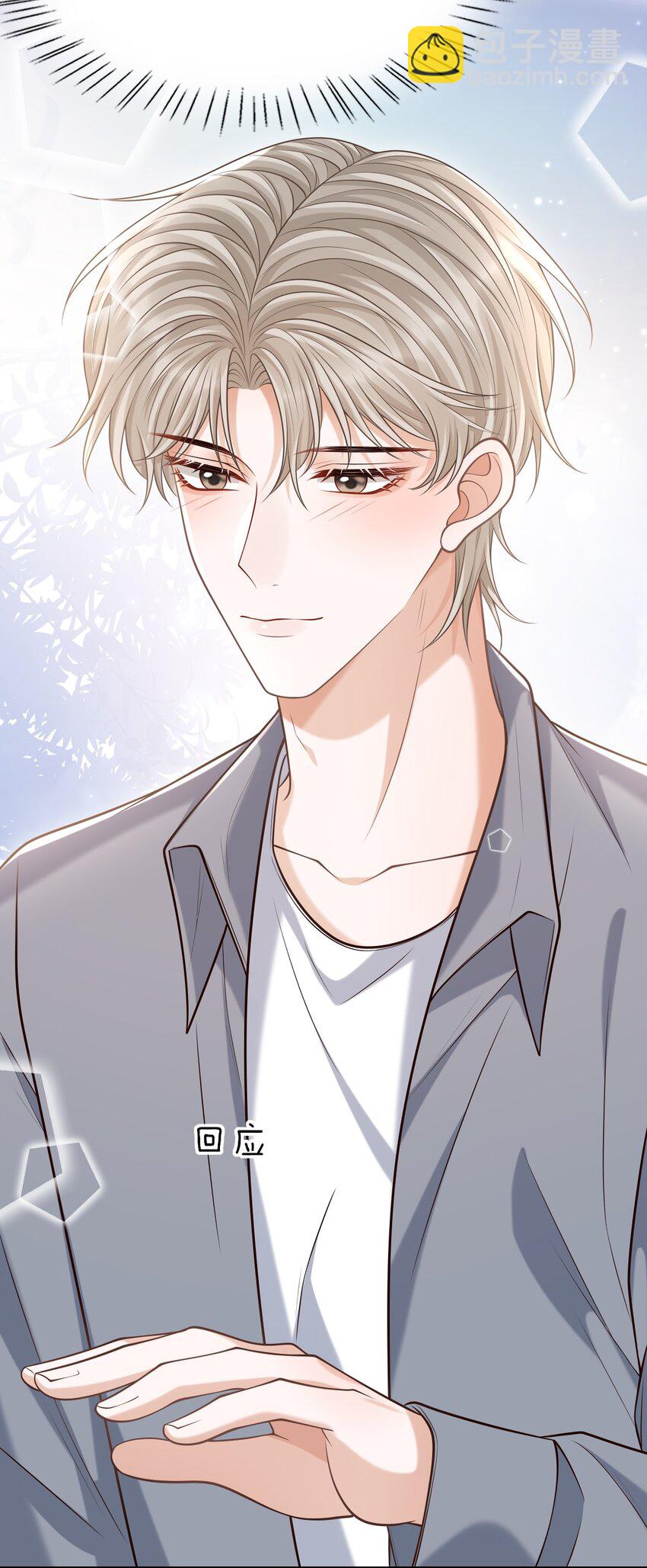 上心 - 036 爷爷这是答应了？！ - 7