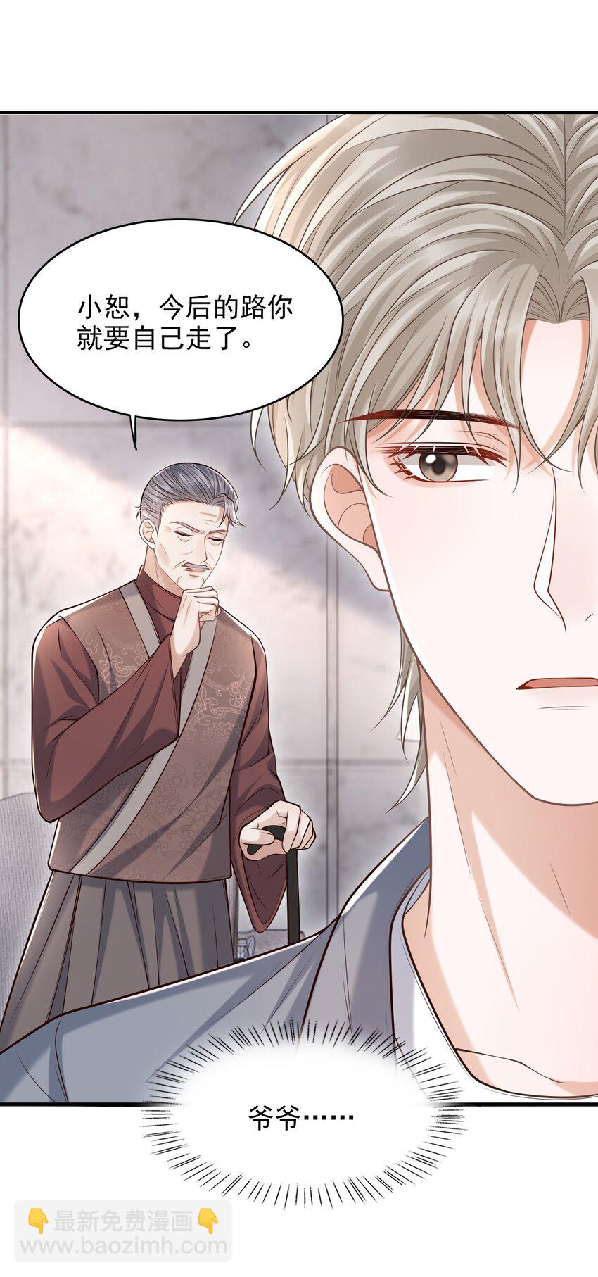 上心 - 036 爷爷这是答应了？！ - 3