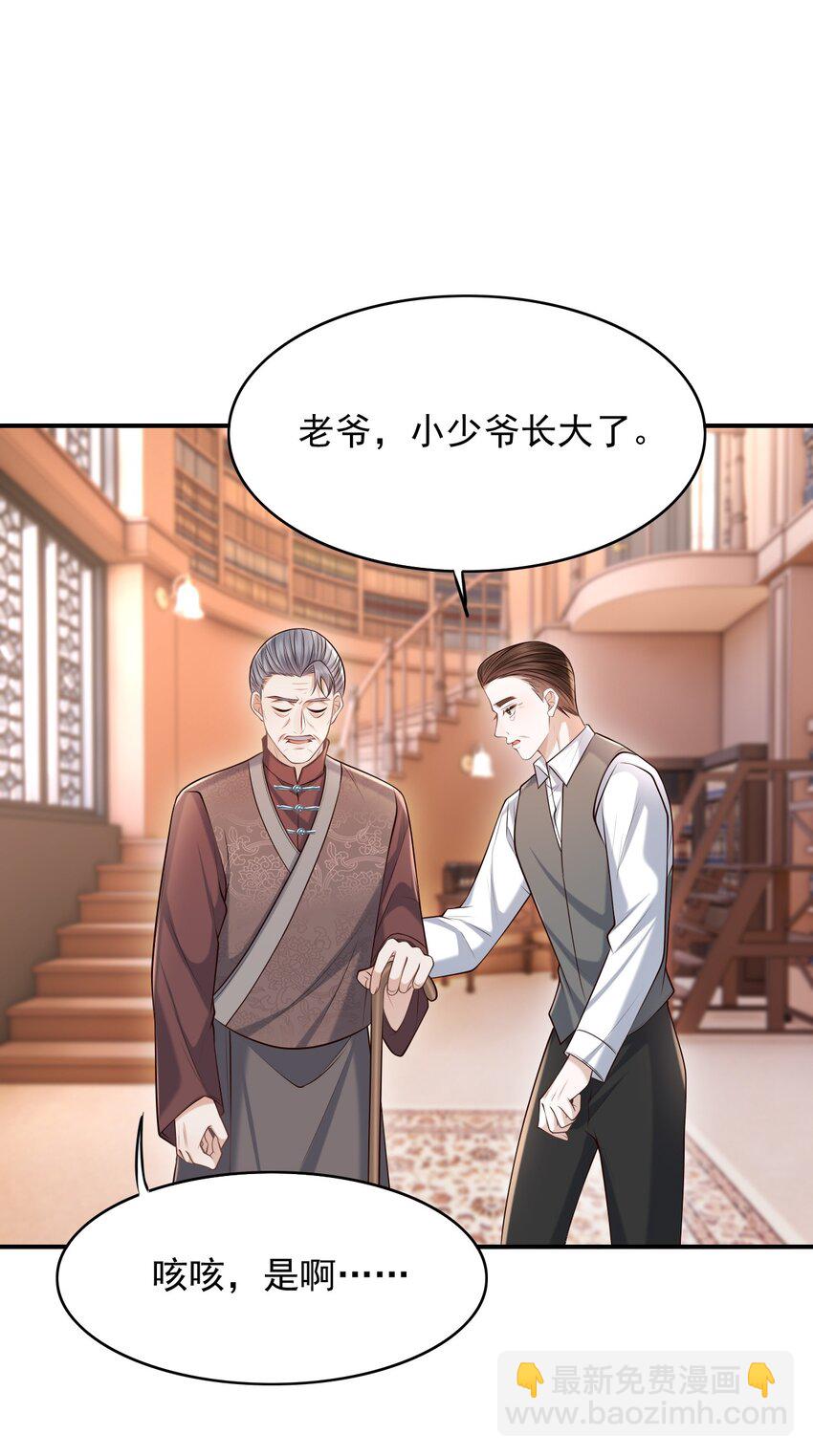 上心 - 036 爷爷这是答应了？！ - 6