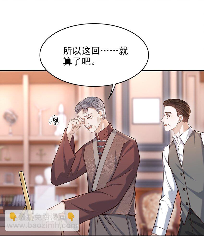 上心 - 036 爷爷这是答应了？！ - 1