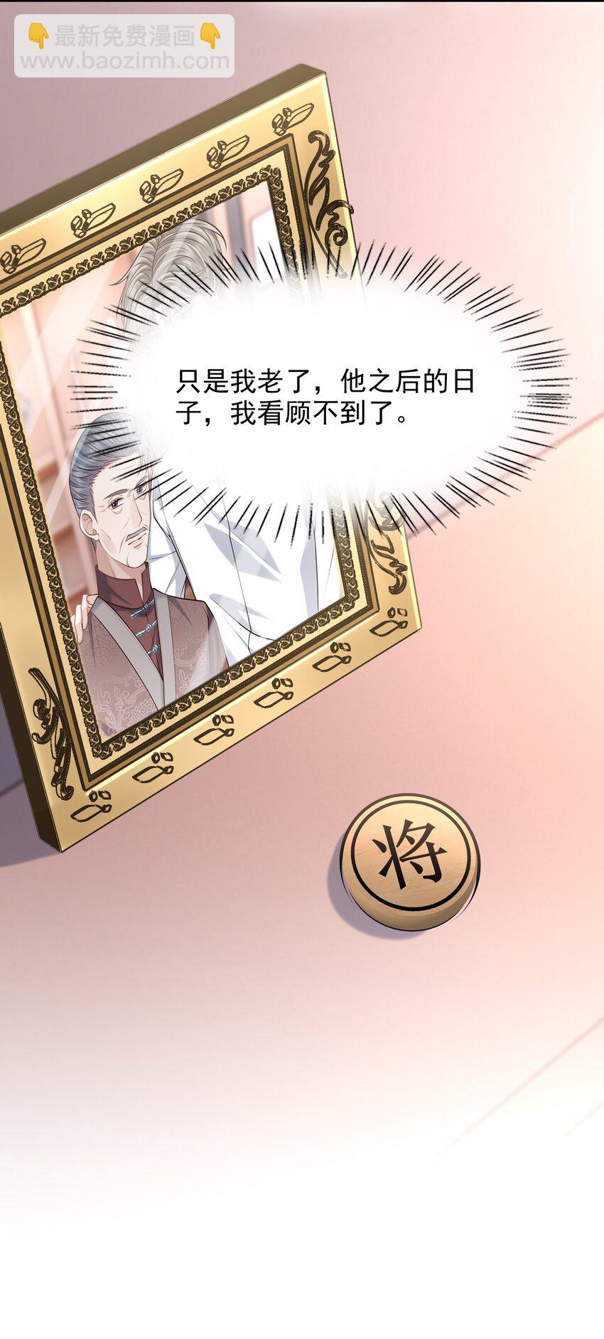 上心 - 036 爷爷这是答应了？！ - 2