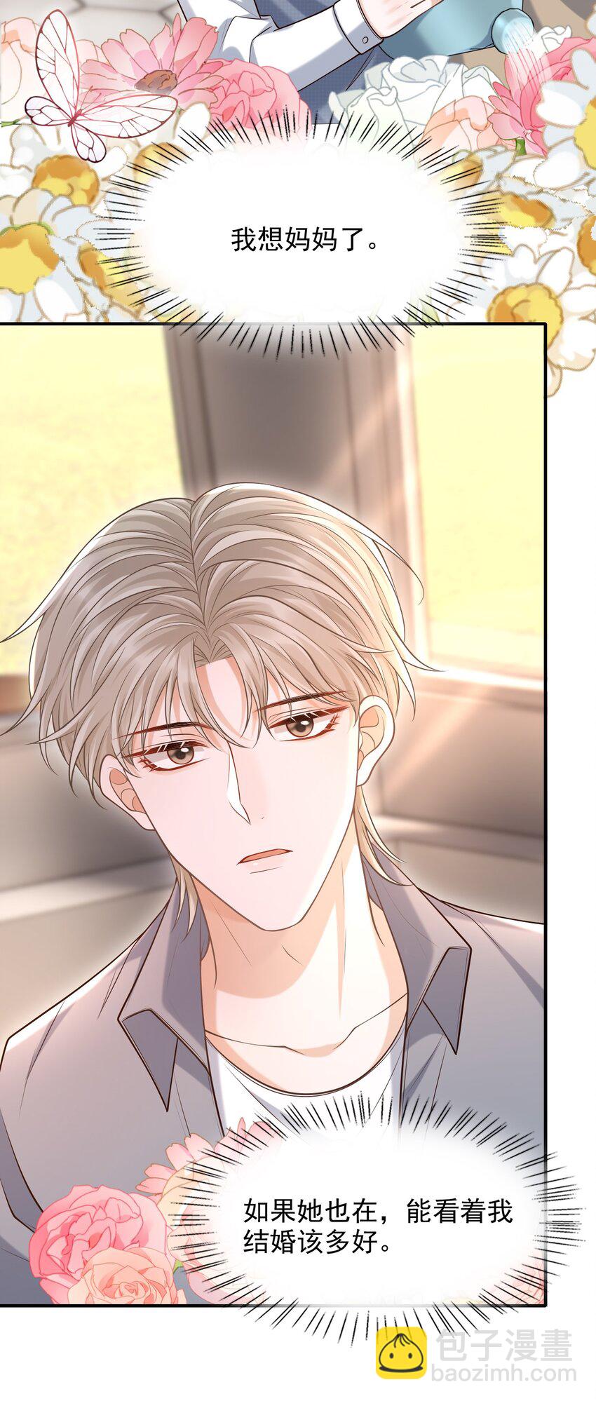 上心 - 036 爷爷这是答应了？！ - 6