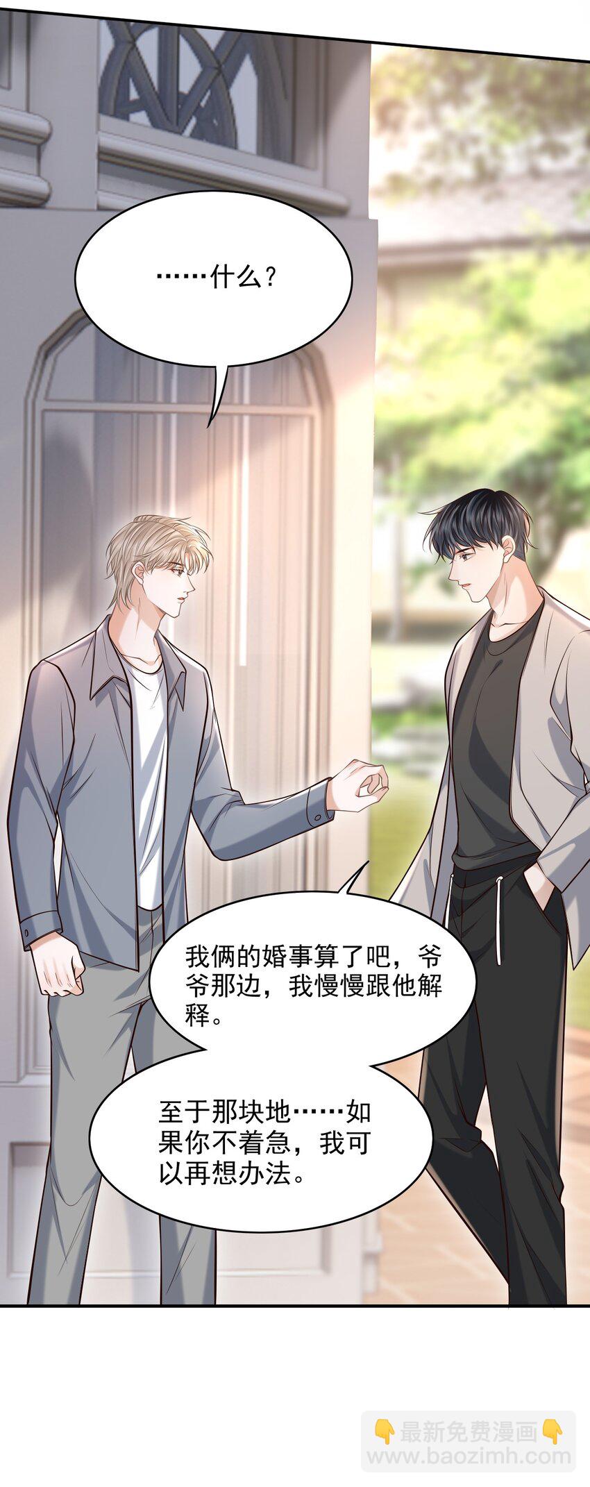 上心 - 036 爷爷这是答应了？！ - 4