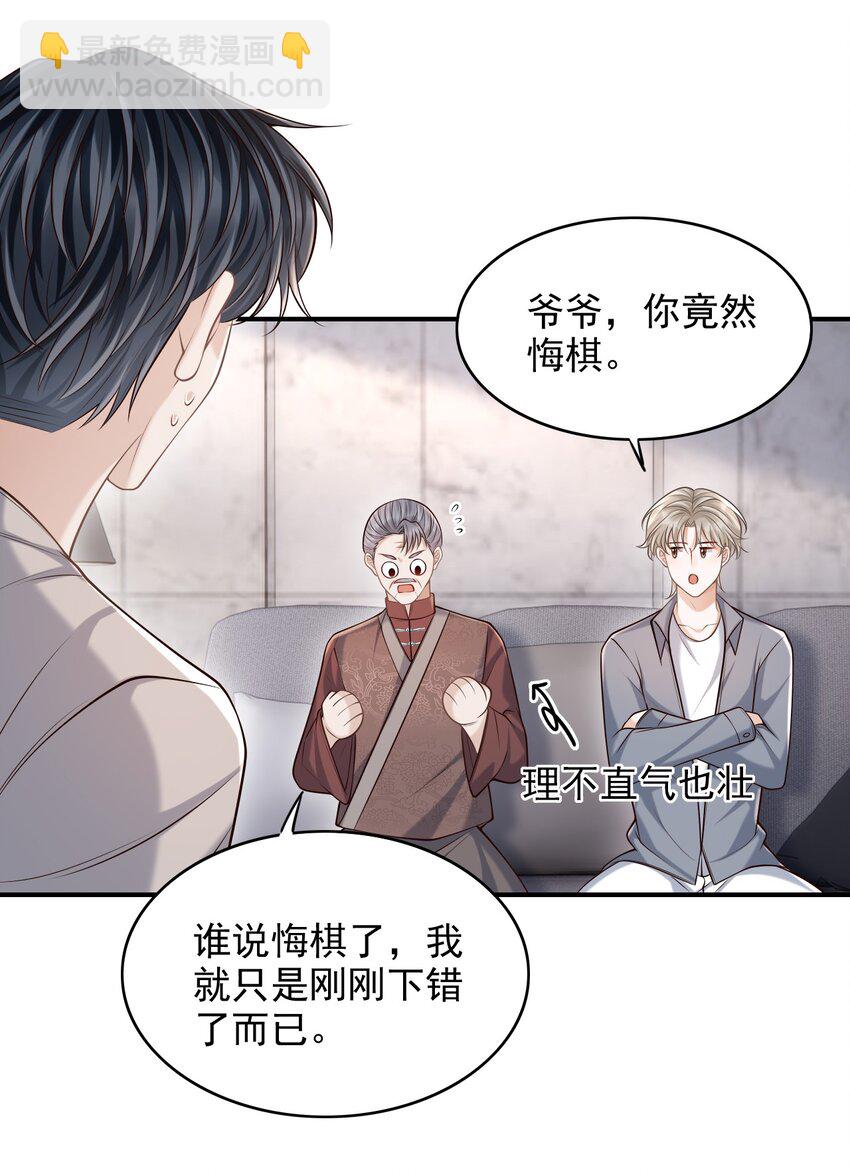 上心 - 036 爷爷这是答应了？！ - 4