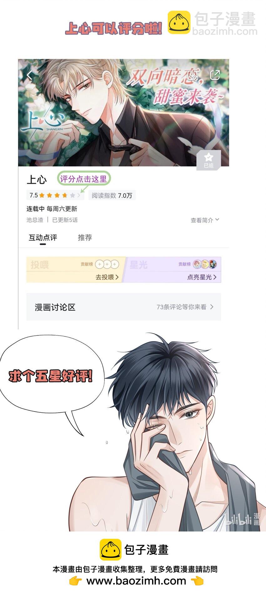 上心 - 036 爷爷这是答应了？！ - 3