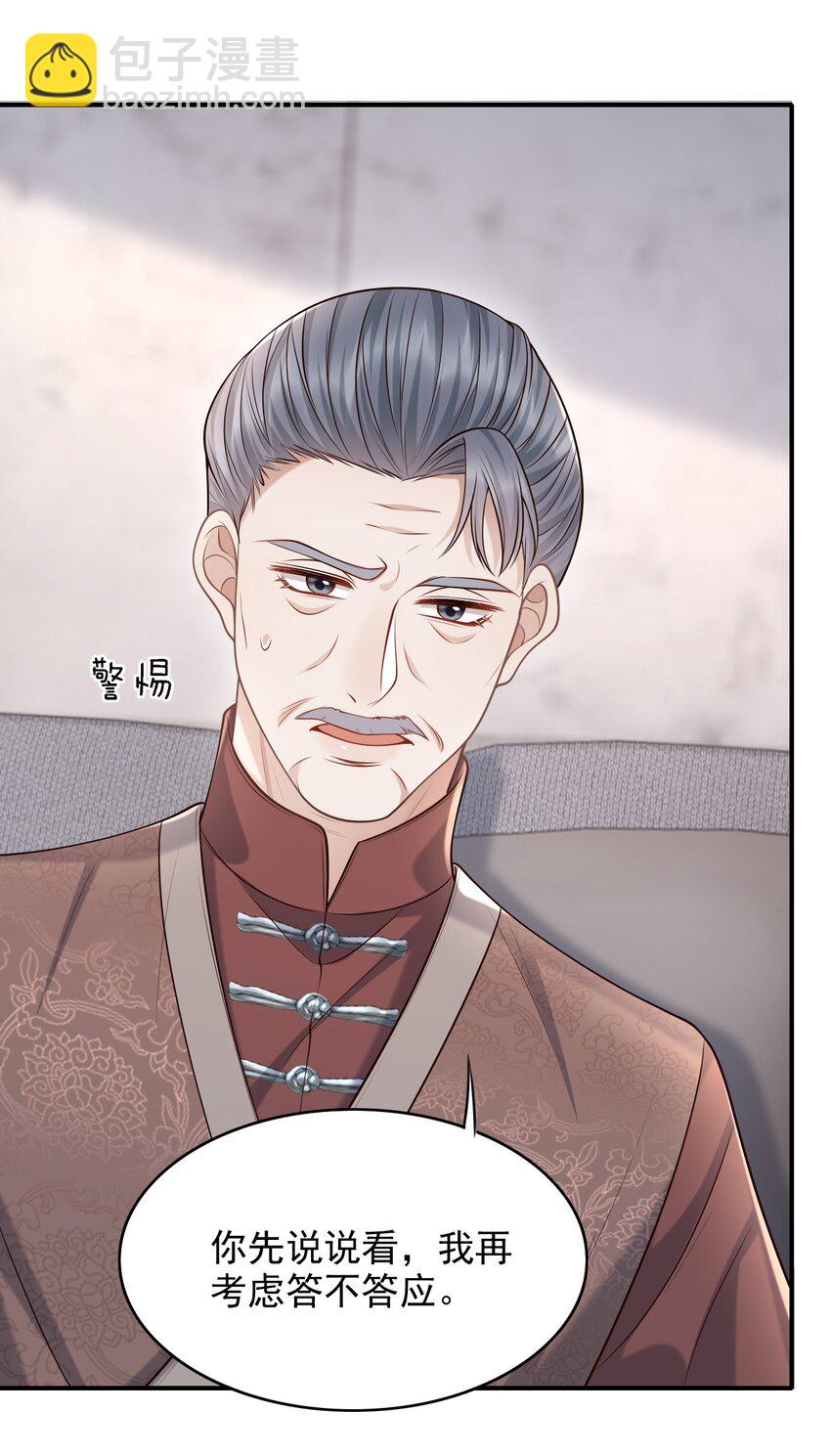 上心 - 036 爷爷这是答应了？！ - 6