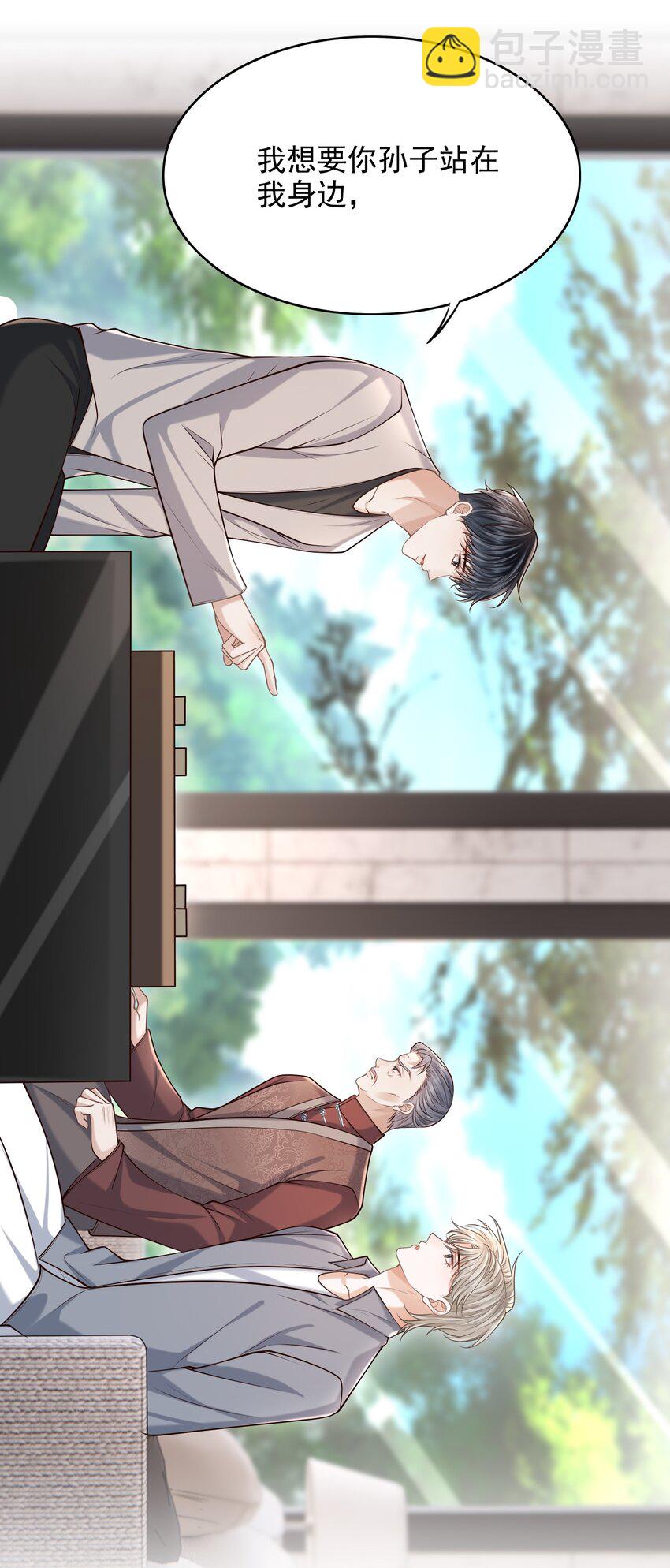 上心 - 036 爷爷这是答应了？！ - 7