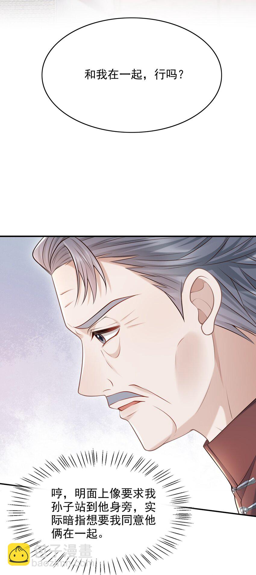 上心 - 036 爷爷这是答应了？！ - 1