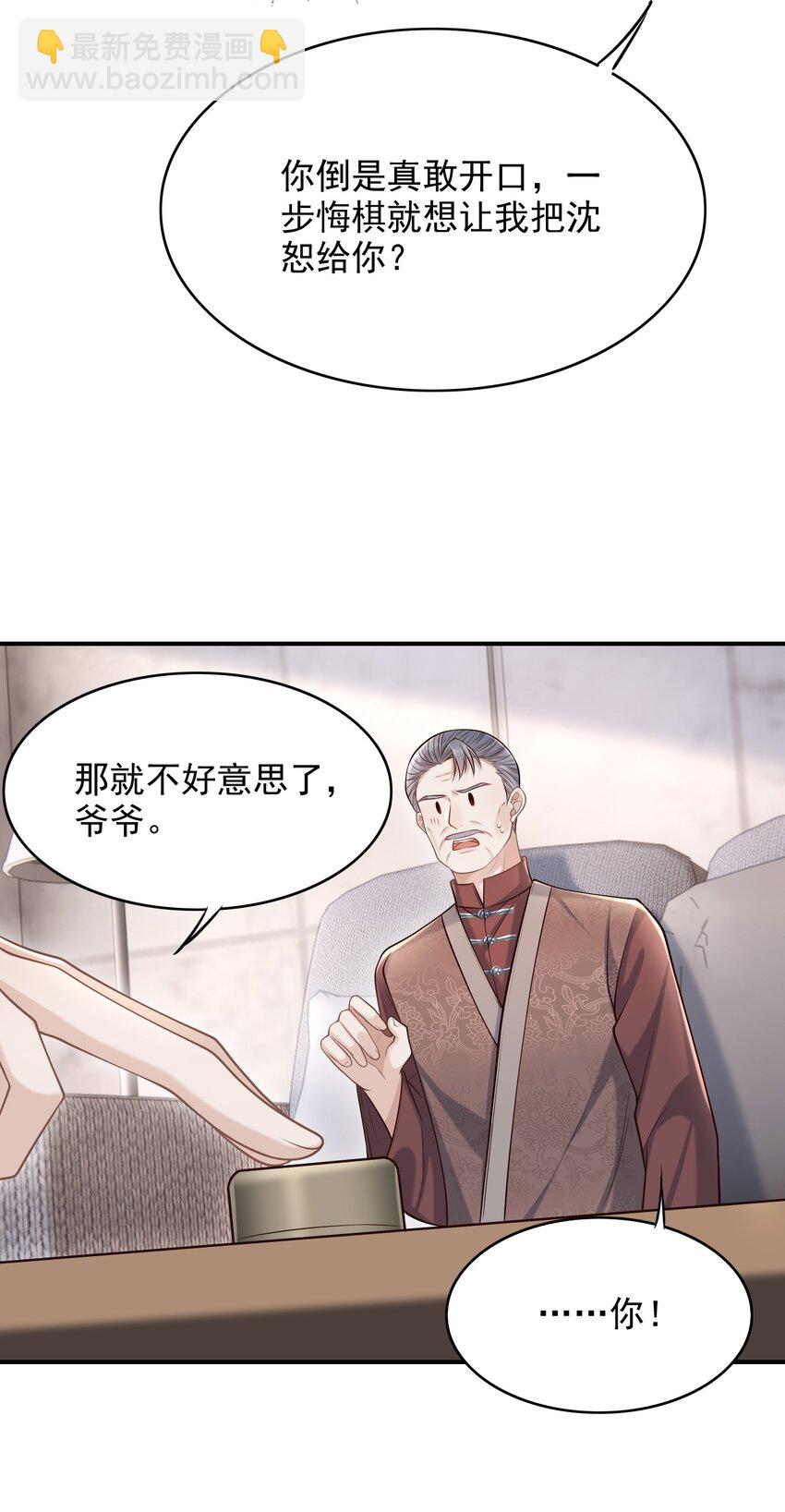 上心 - 036 爷爷这是答应了？！ - 2