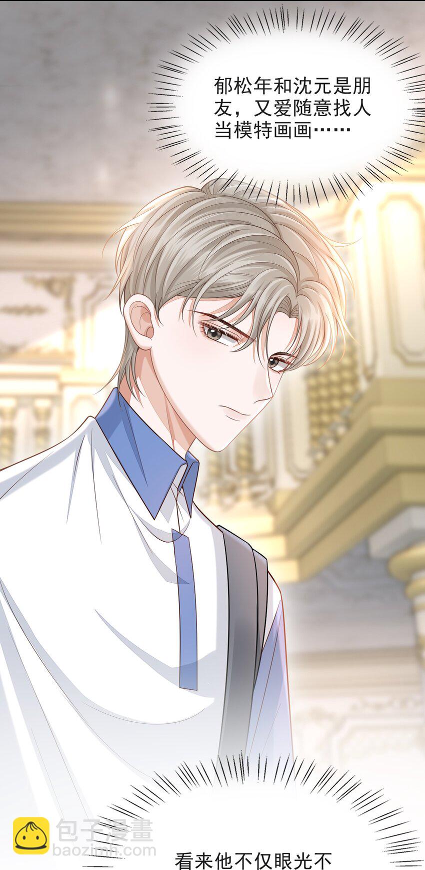 004 我是不是太心急了！-第5话