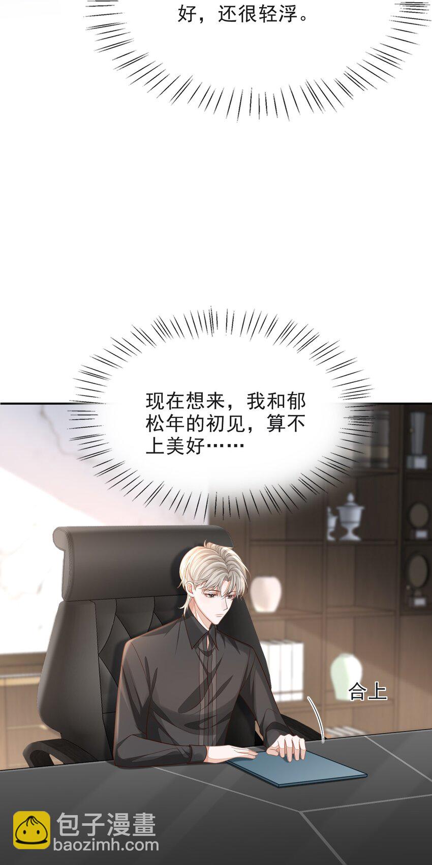 004 我是不是太心急了！-第5话