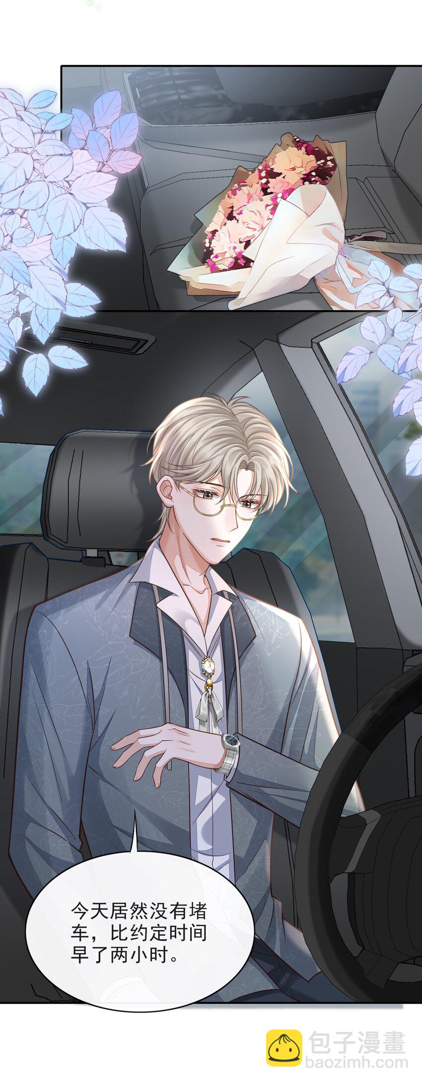 004 我是不是太心急了！-第5话