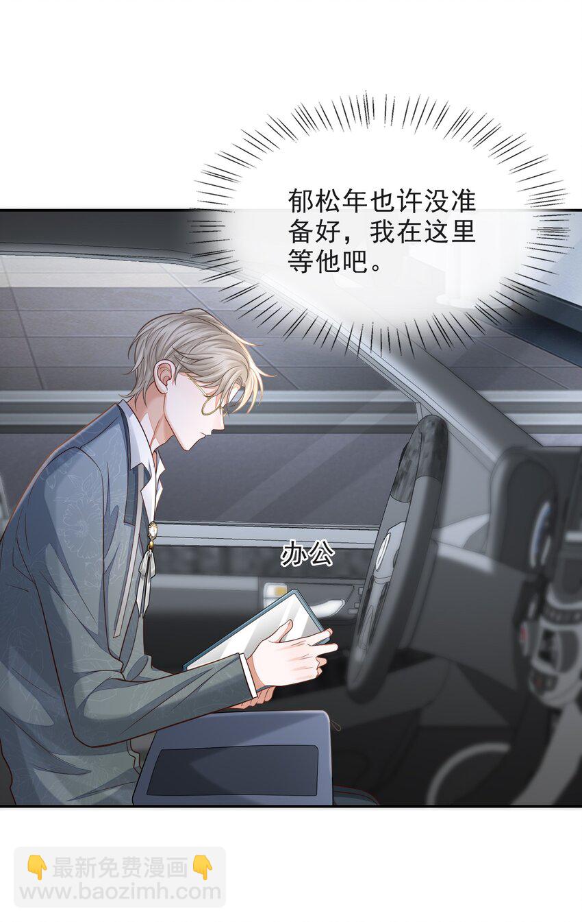 004 我是不是太心急了！-第5话