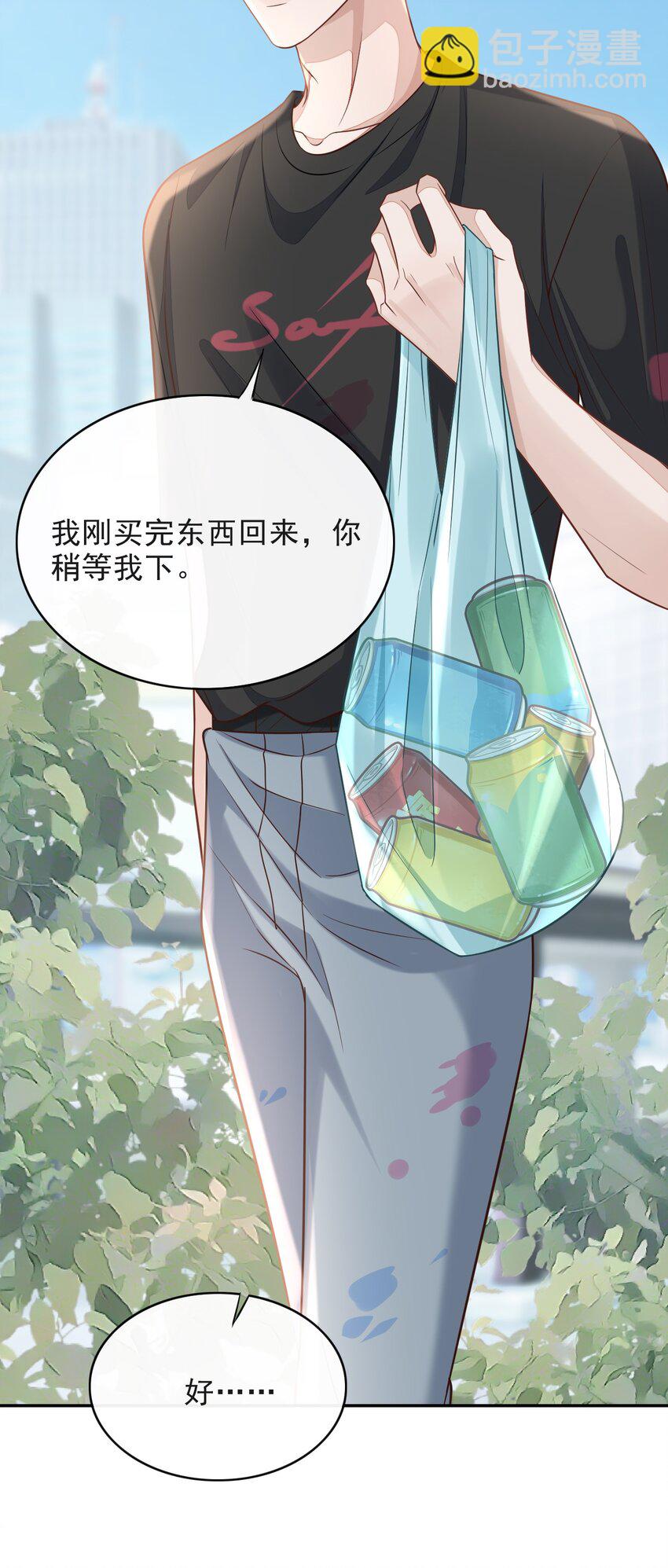 004 我是不是太心急了！-第5话