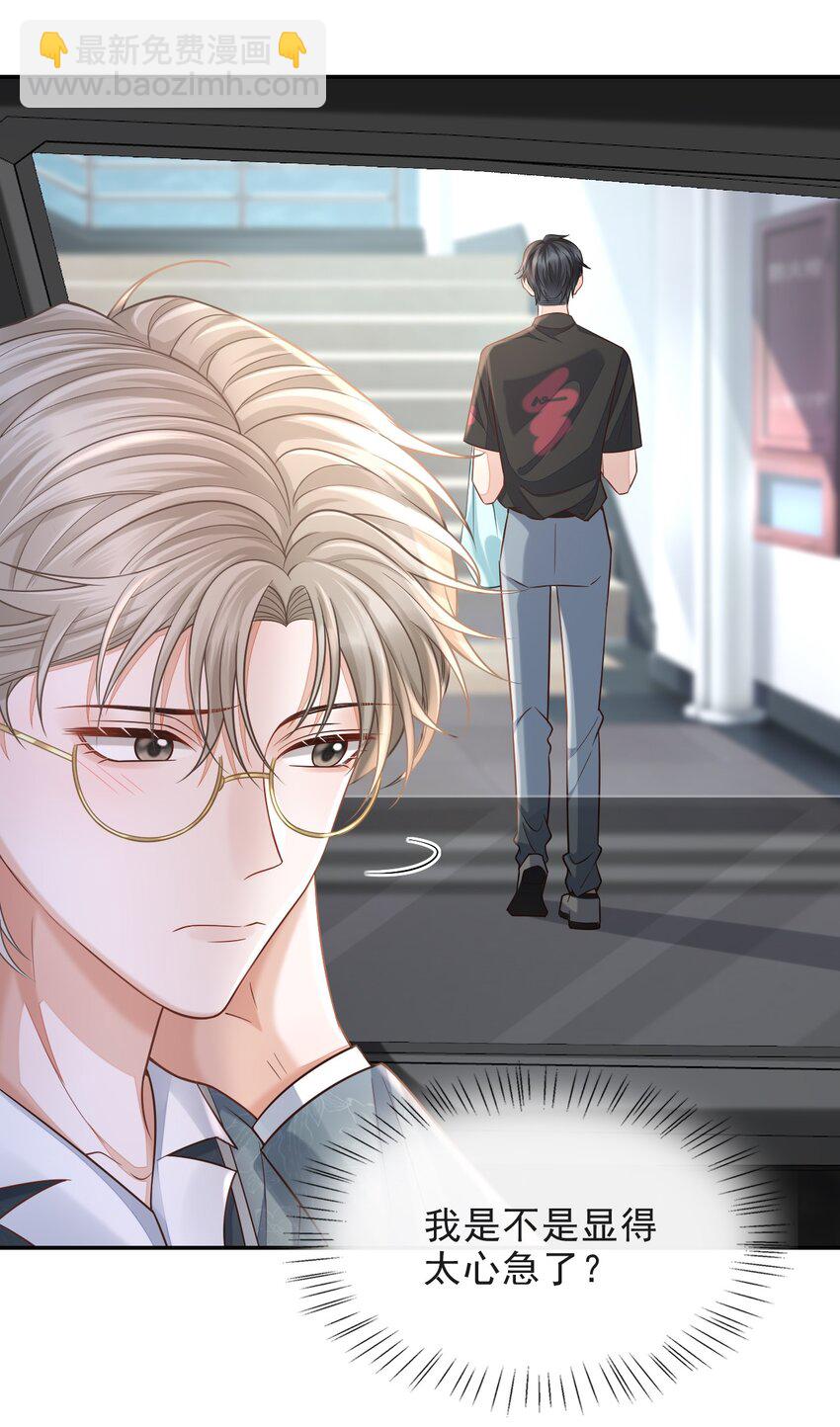 004 我是不是太心急了！-第5话