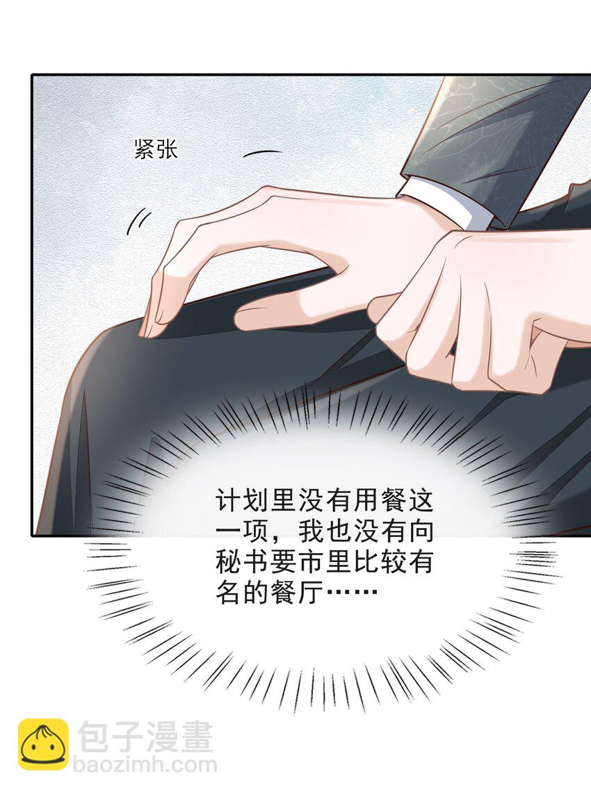 004 我是不是太心急了！-第5话