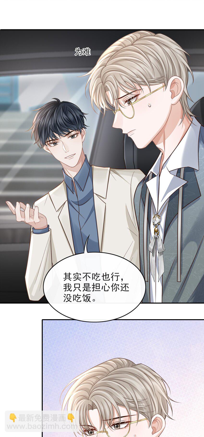 004 我是不是太心急了！-第5话