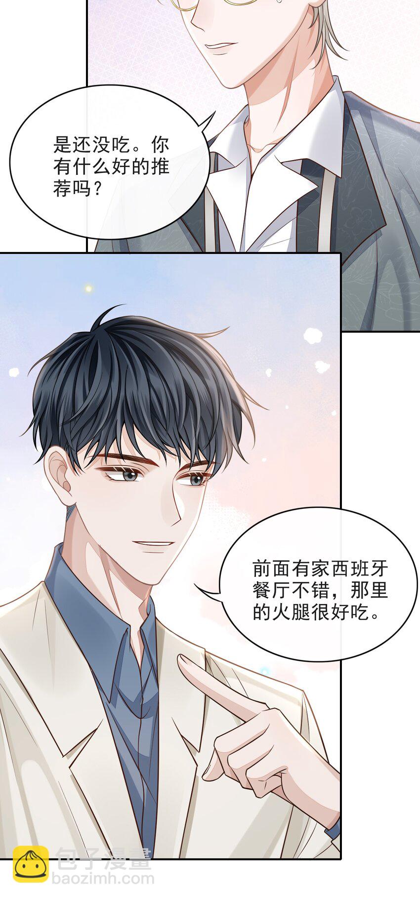 004 我是不是太心急了！-第5话