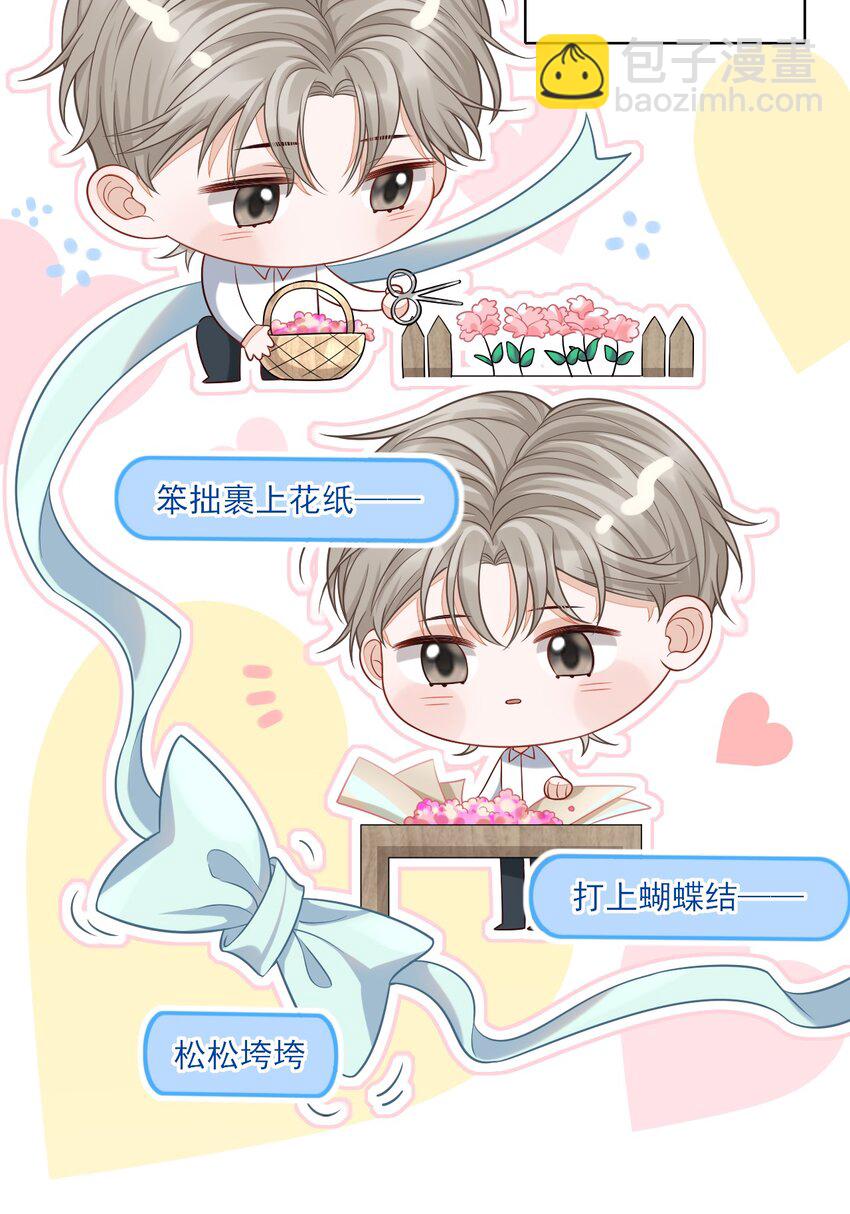 004 我是不是太心急了！-第5话