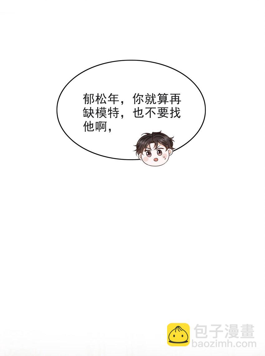 004 我是不是太心急了！-第5话