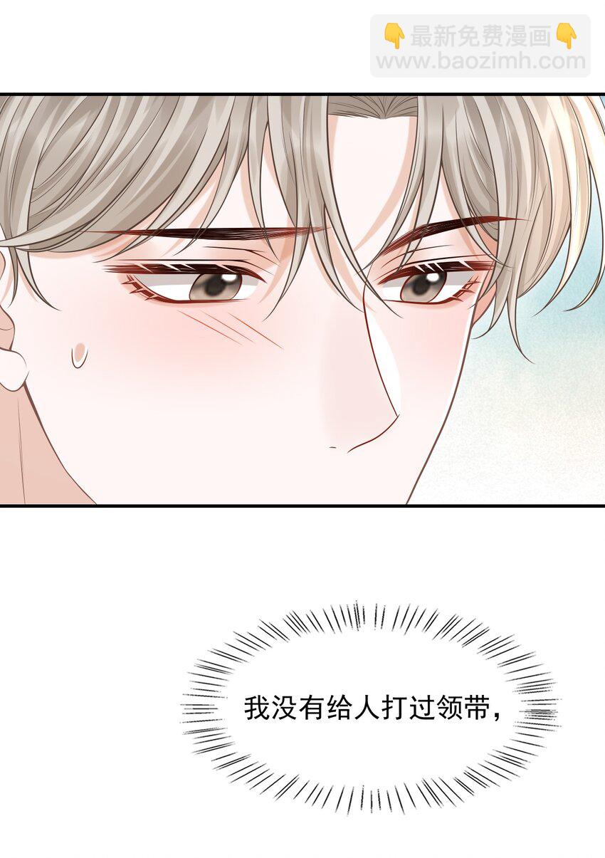 038 新郎帮忙打领带吧！-第41话