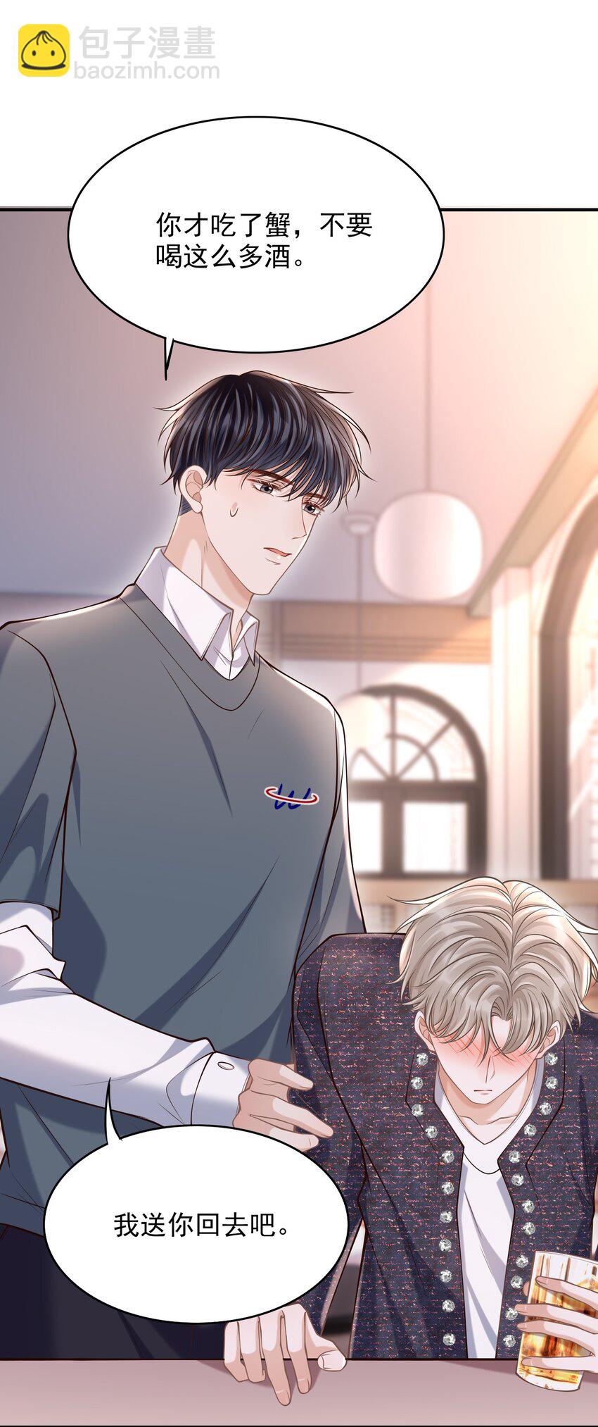 040 你醉了！(1/2)-第43话