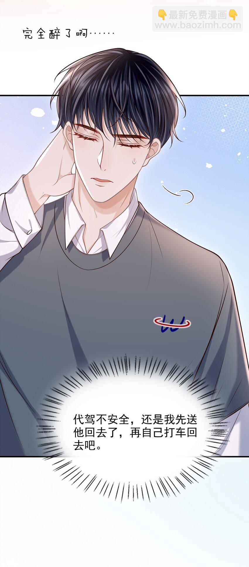 040 你醉了！(1/2)-第43话