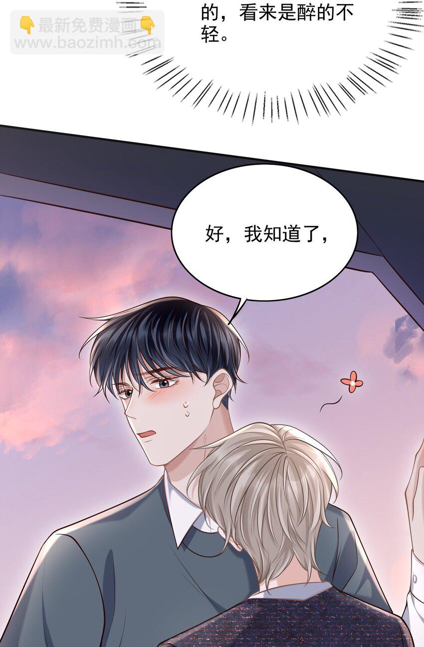 040 你醉了！(1/2)-第43话