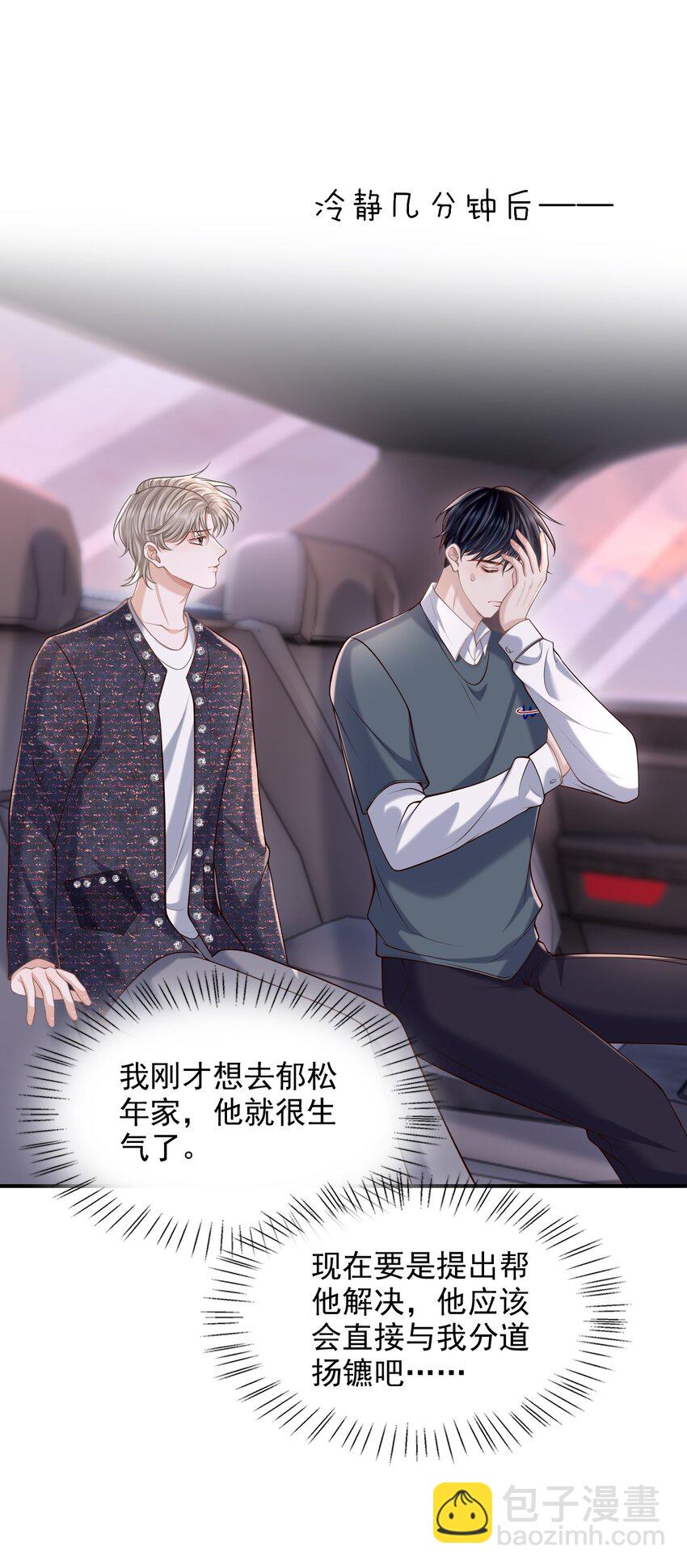 042 你先别乱动！-第45话