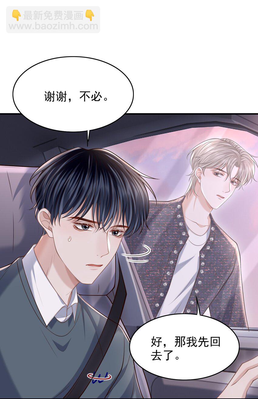 042 你先别乱动！-第45话