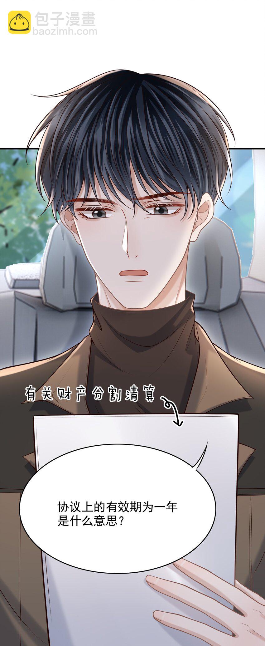 044 他会和我领证吗？(1/2)-第47话