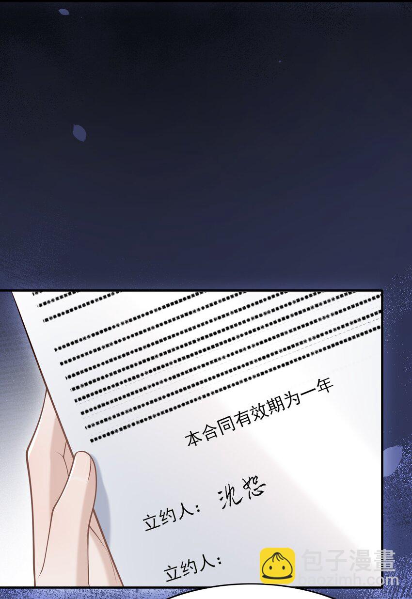 044 他会和我领证吗？(1/2)-第47话