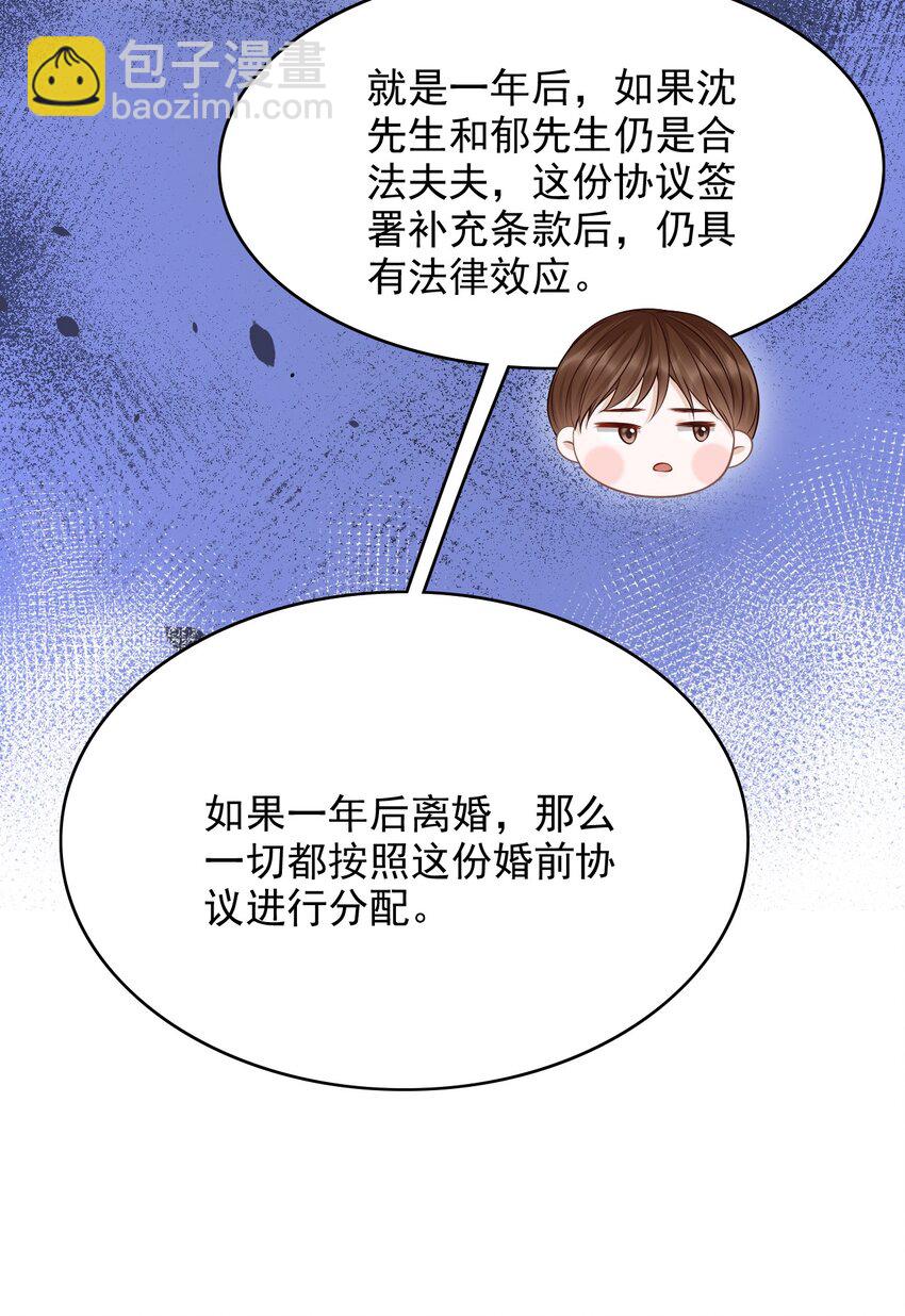 044 他会和我领证吗？(1/2)-第47话