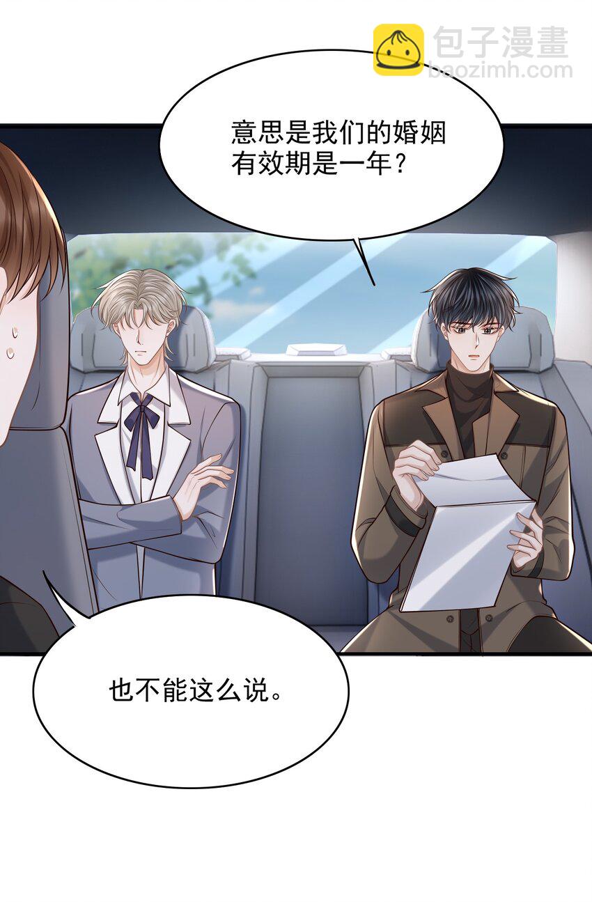 044 他会和我领证吗？(1/2)-第47话