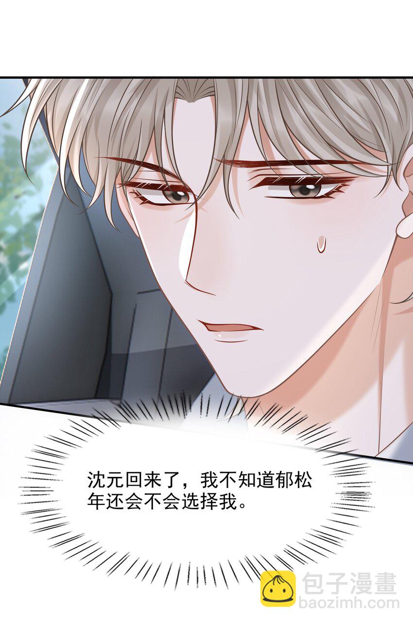 044 他会和我领证吗？(1/2)-第47话