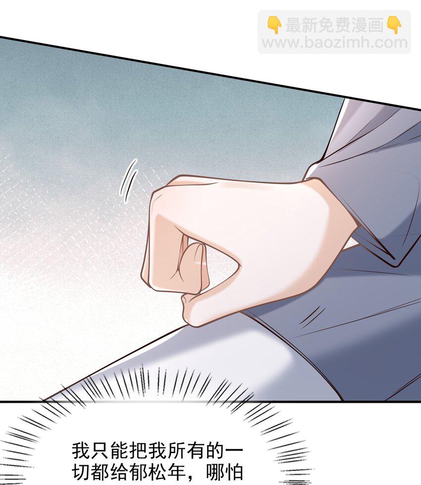 044 他会和我领证吗？(1/2)-第47话