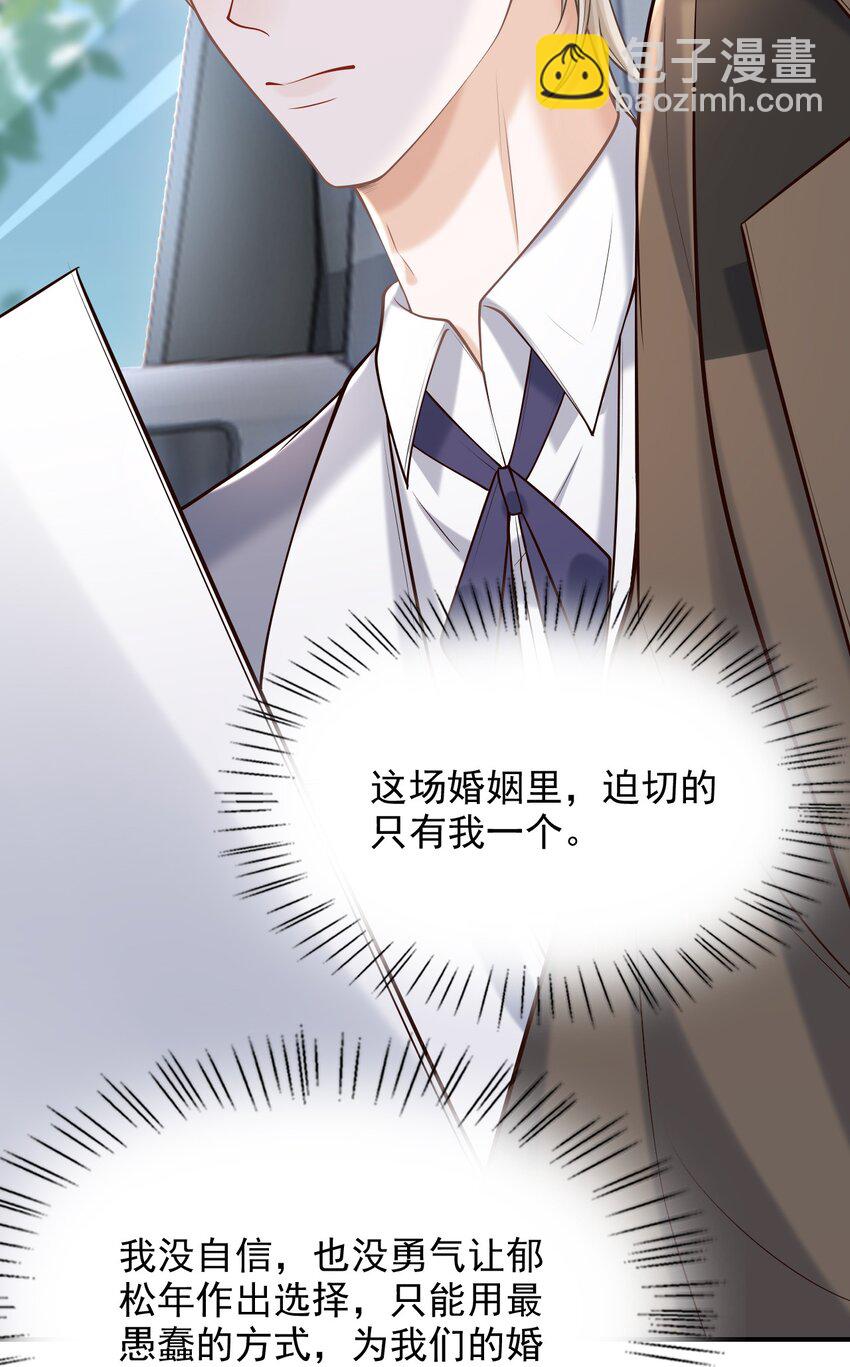 044 他会和我领证吗？(1/2)-第47话