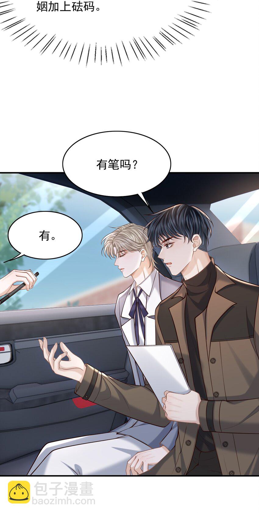 044 他会和我领证吗？(1/2)-第47话