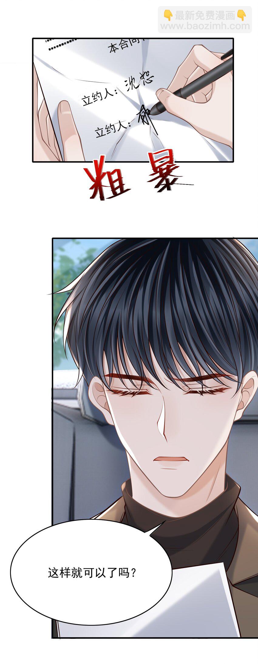 044 他会和我领证吗？(1/2)-第47话