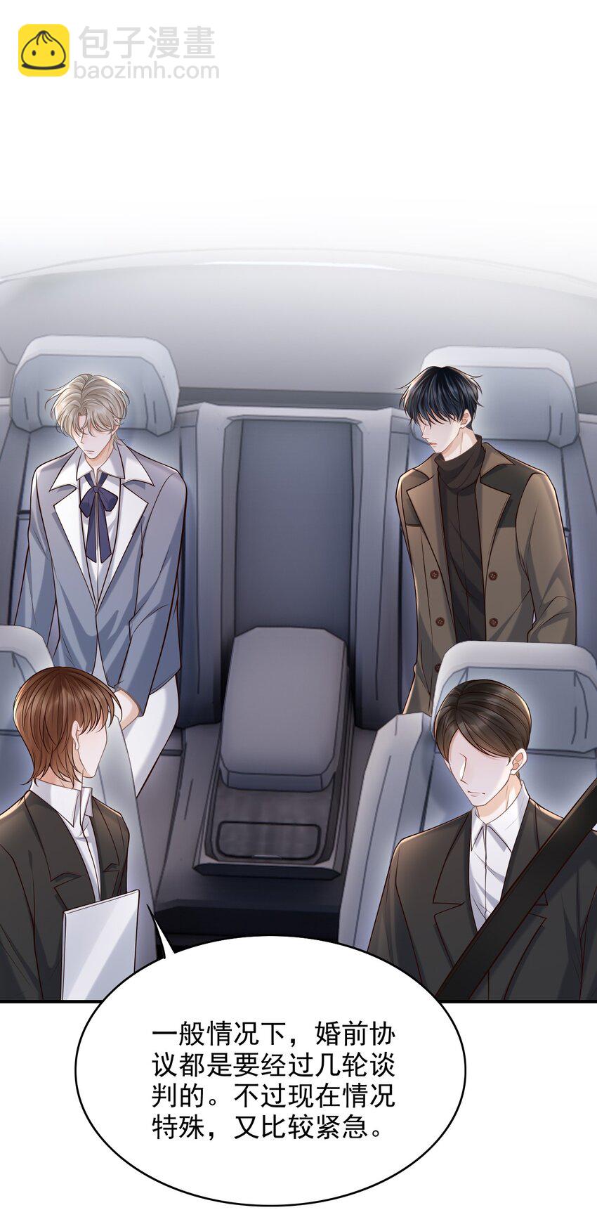 044 他会和我领证吗？(1/2)-第47话