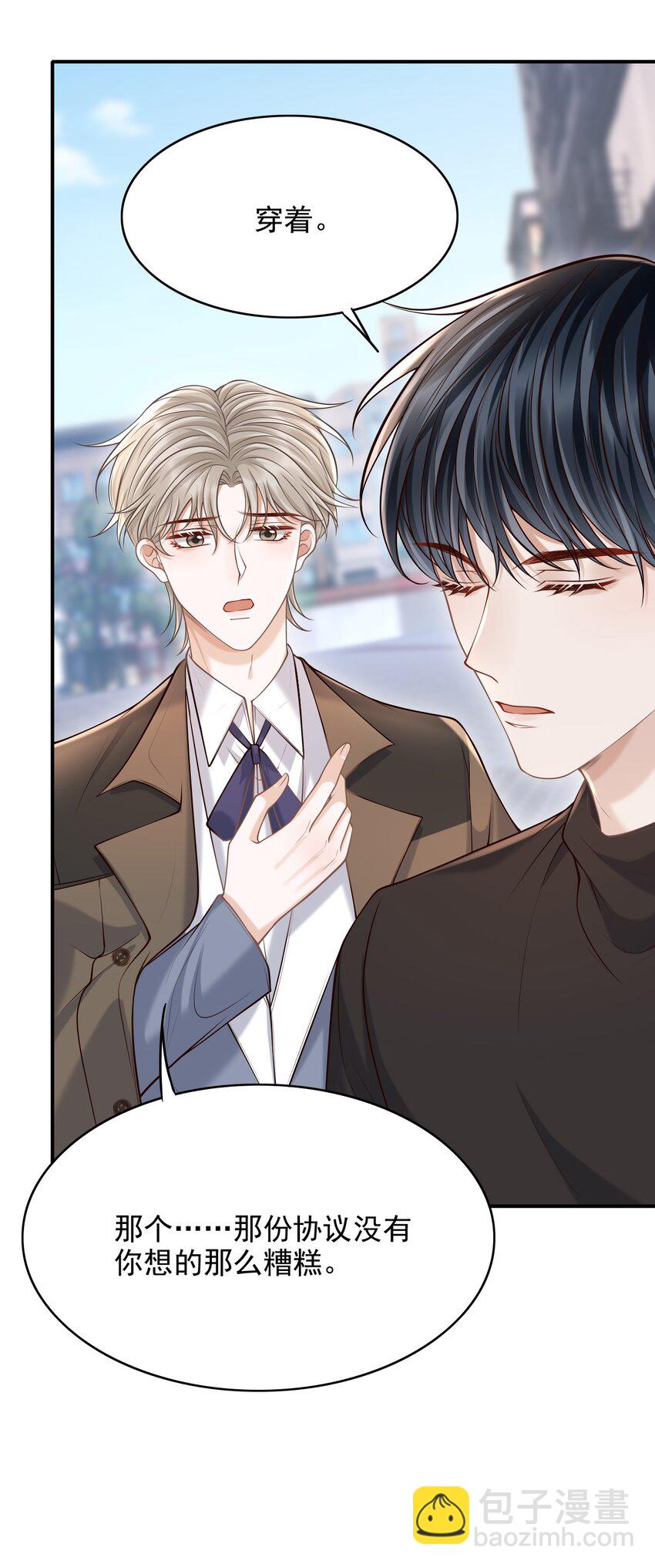 044 他会和我领证吗？(1/2)-第47话