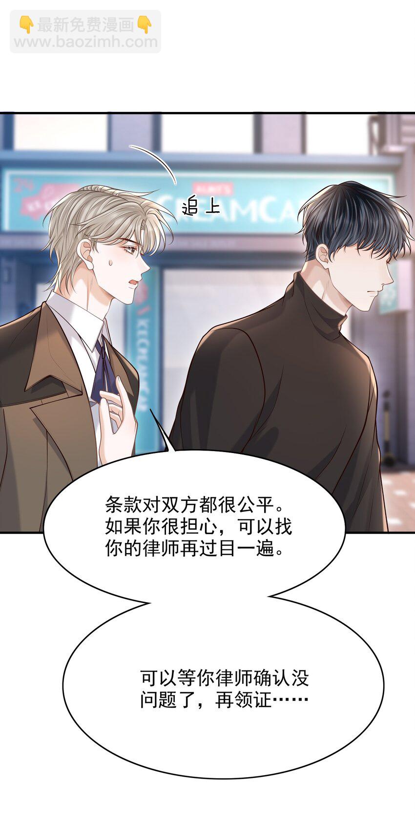 044 他会和我领证吗？(1/2)-第47话