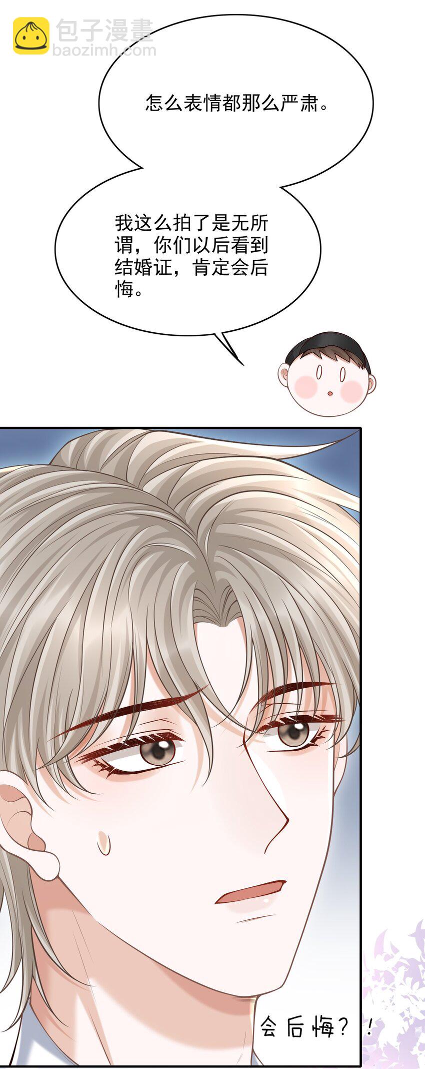 044 他会和我领证吗？(1/2)-第47话