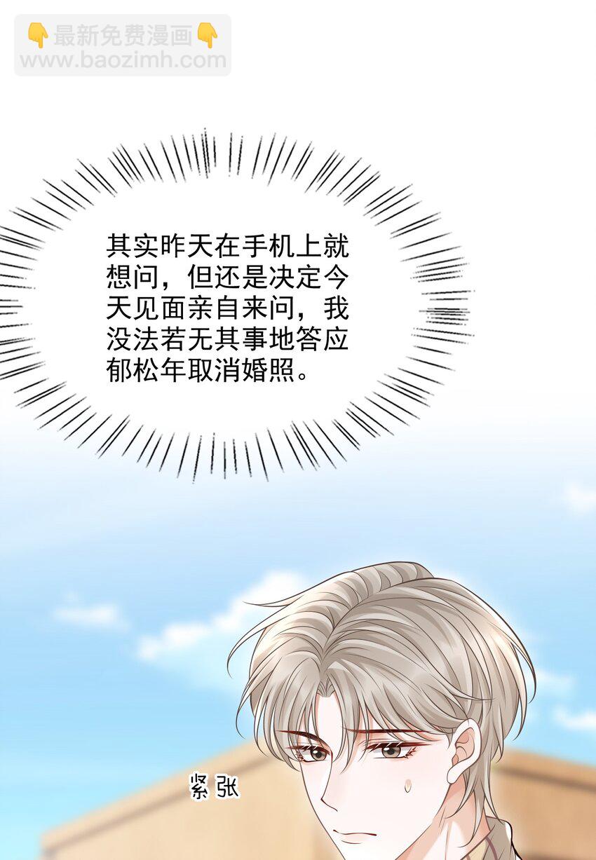 046 没想到你的取向如此特殊！-第49话
