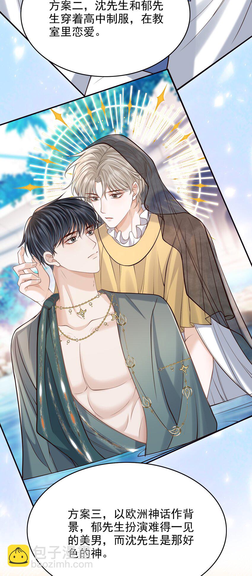 046 没想到你的取向如此特殊！-第49话