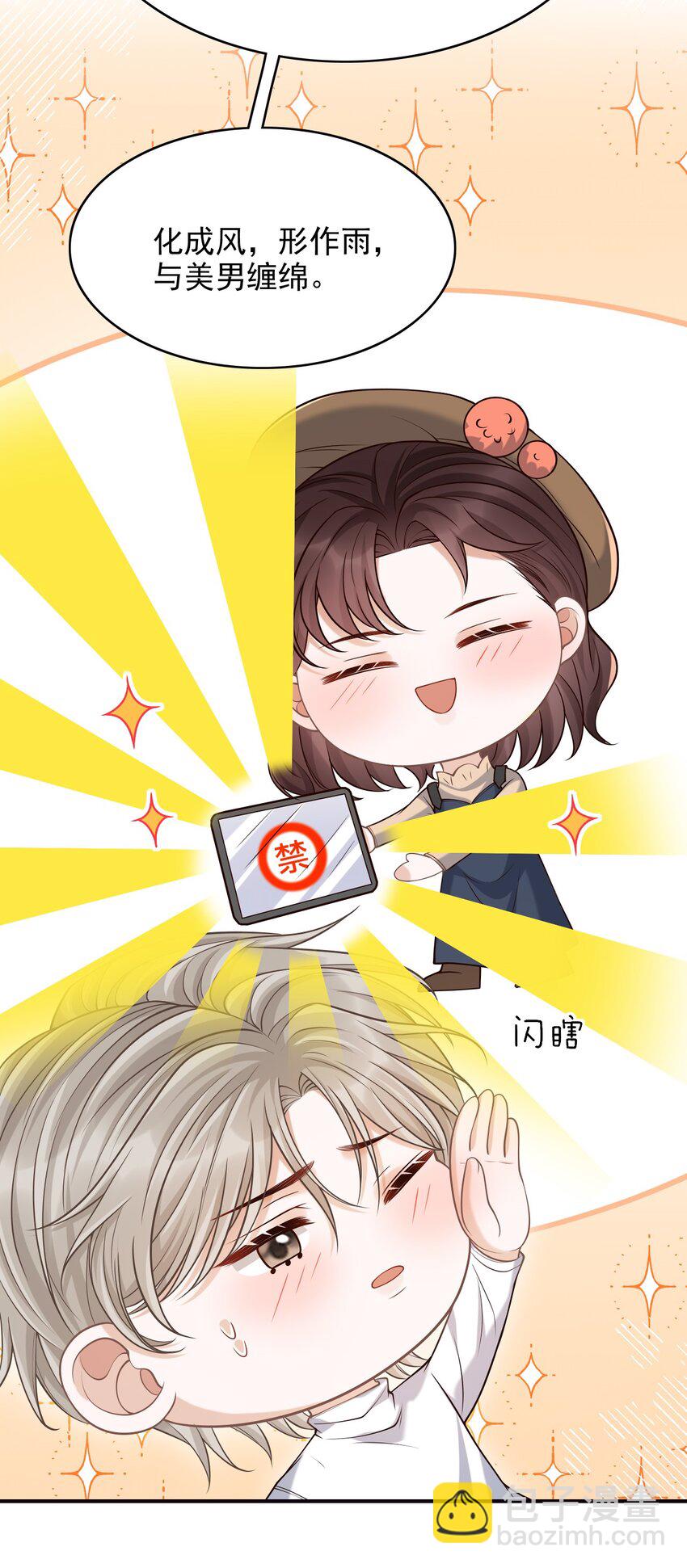 046 没想到你的取向如此特殊！-第49话